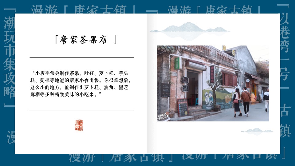 文旅景区非遗传承潮玩市集（潮玩唐趣主题）活动策划方案