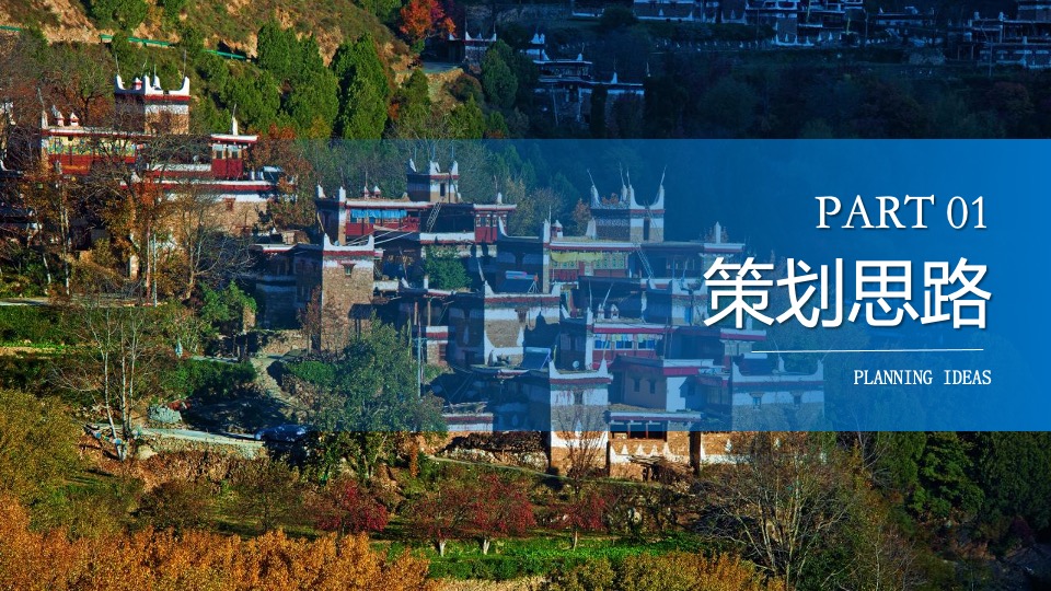 文旅景区开园仪式及后续延展（云中美寨·漫旅叠溪主题）活动策划方案