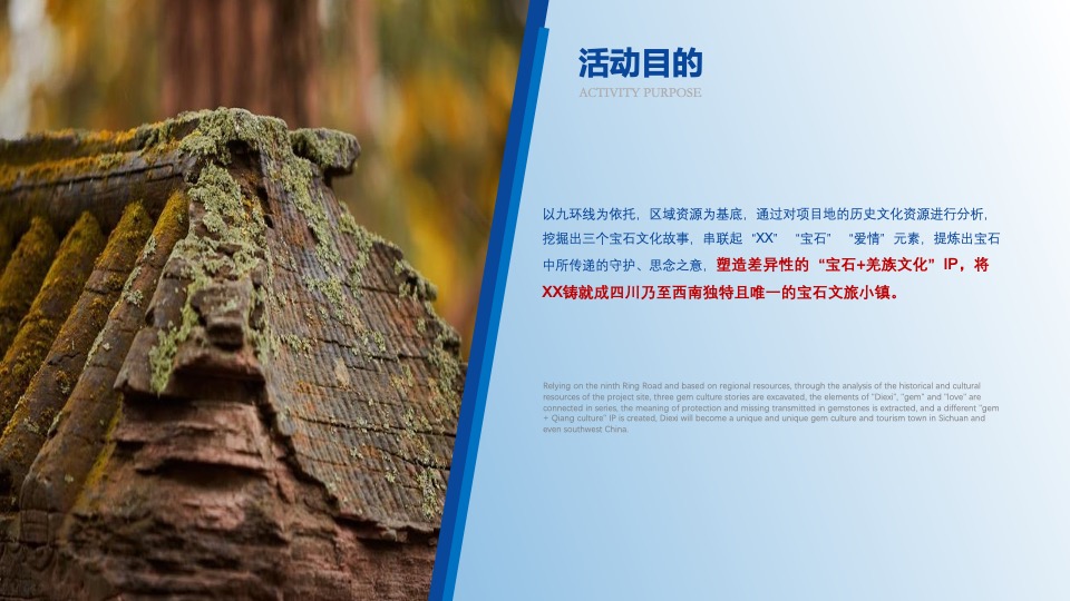 文旅景区开园仪式及后续延展（云中美寨·漫旅叠溪主题）活动策划方案