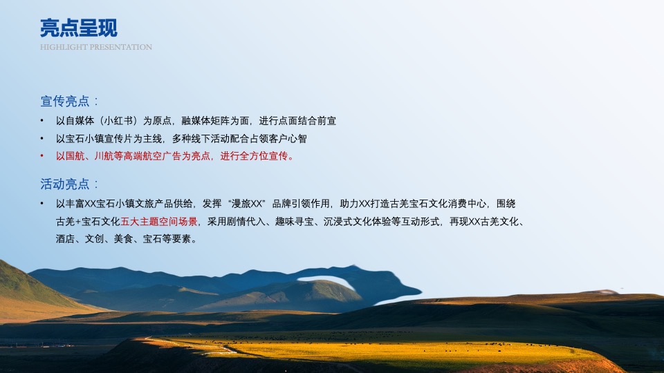 文旅景区开园仪式及后续延展（云中美寨·漫旅叠溪主题）活动策划方案