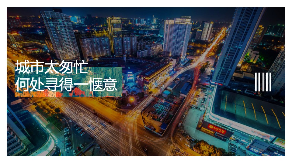 文旅景区热气球田园露营趴（寻得美好主题）活动策划方案