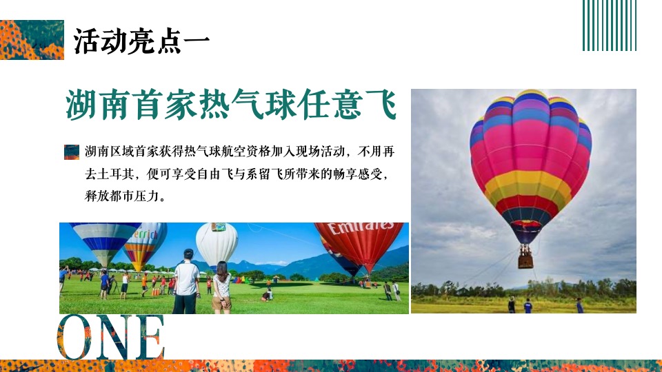 文旅景区热气球田园露营趴（寻得美好主题）活动策划方案