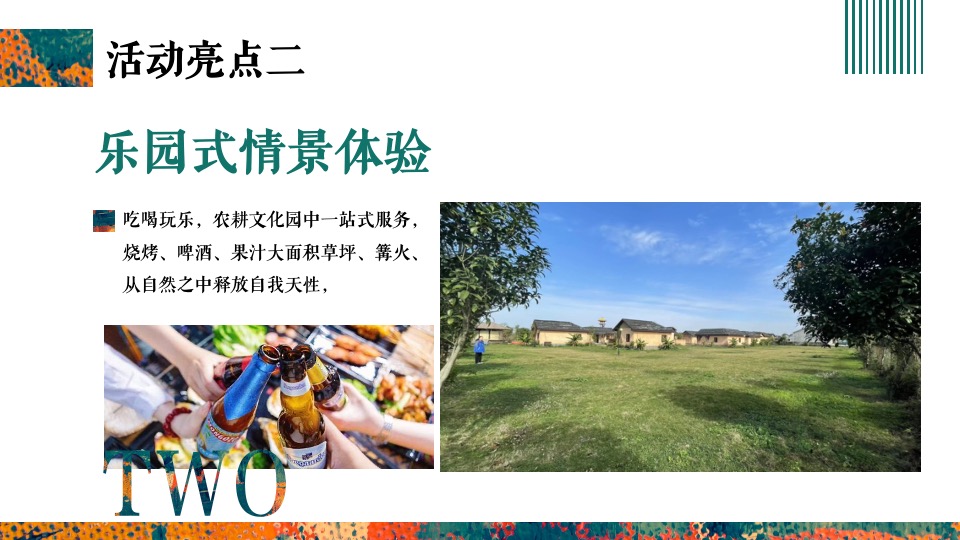 文旅景区热气球田园露营趴（寻得美好主题）活动策划方案