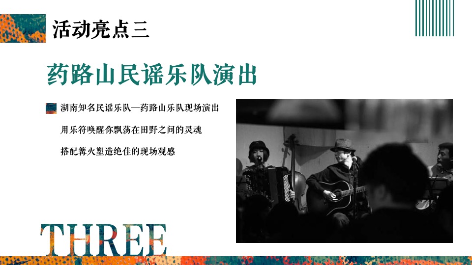 文旅景区热气球田园露营趴（寻得美好主题）活动策划方案