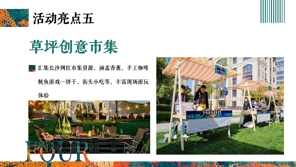 文旅景区热气球田园露营趴（寻得美好主题）活动策划方案