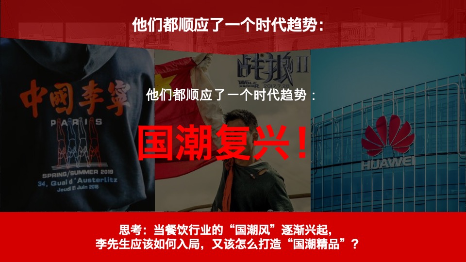 餐饮李先生加州牛肉面大王品牌升级战略