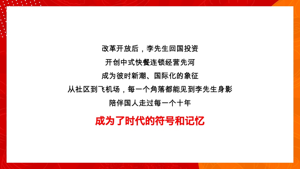 餐饮李先生加州牛肉面大王品牌升级战略