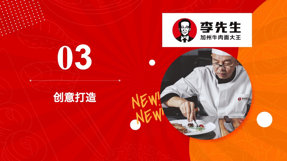 餐饮李先生加州牛肉面大王品牌升级战略