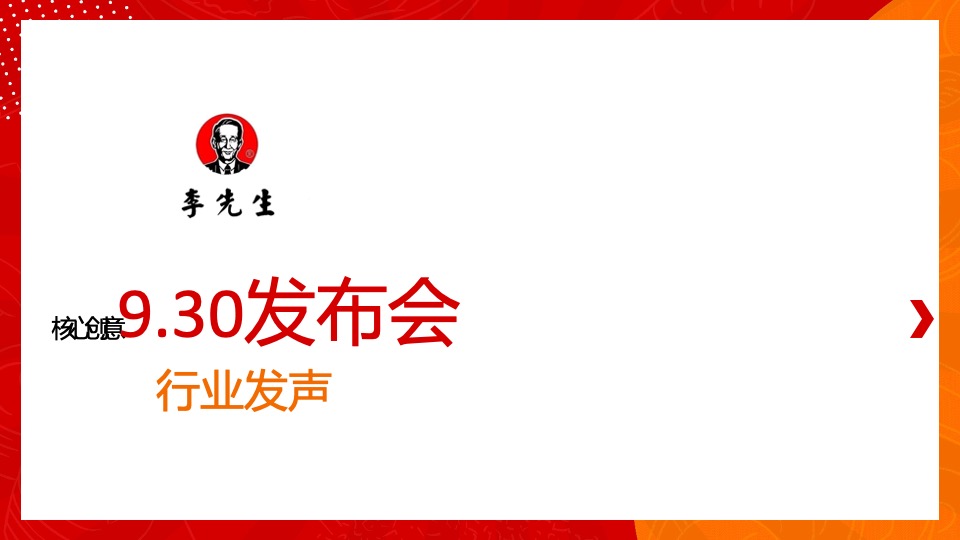 餐饮李先生加州牛肉面大王品牌升级战略