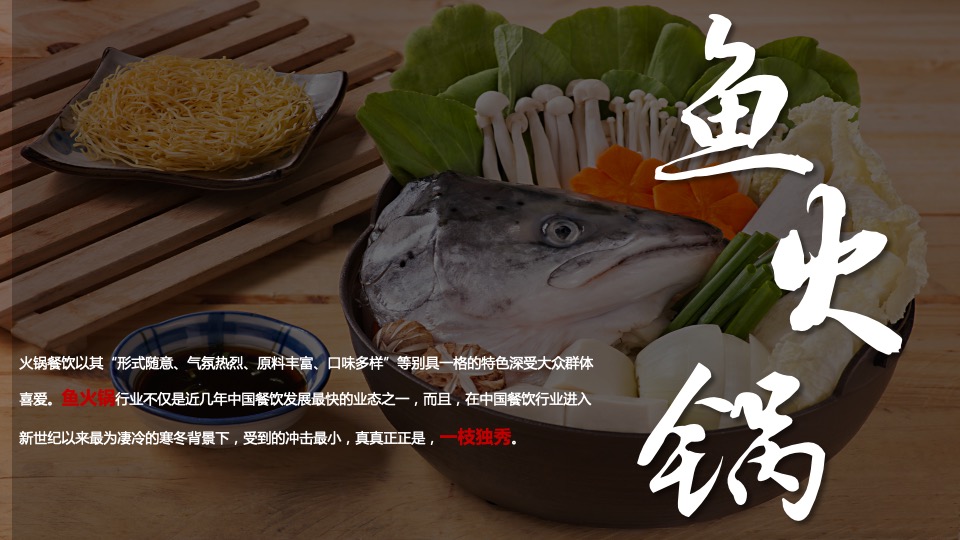 火锅品牌营销运营方案