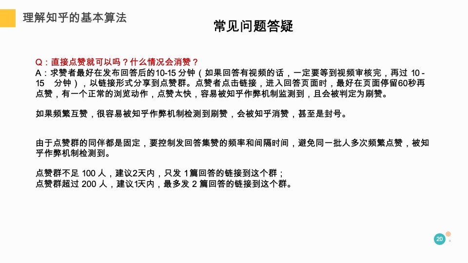 知乎快速涨粉手册(互联网)(知乎运营)(社交媒体营销)