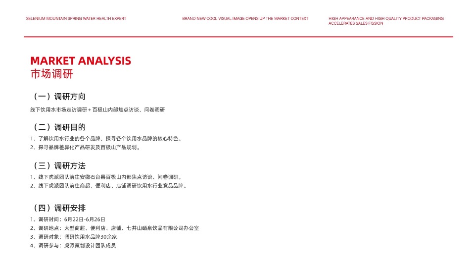 百极山矿泉水品牌策划全案