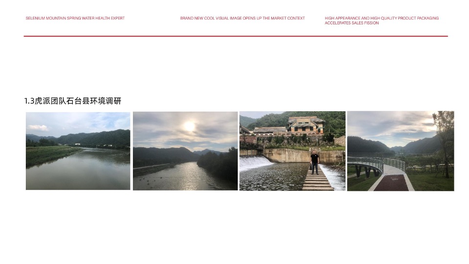 百极山矿泉水品牌策划全案