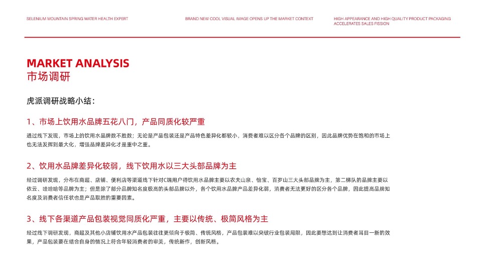 百极山矿泉水品牌策划全案