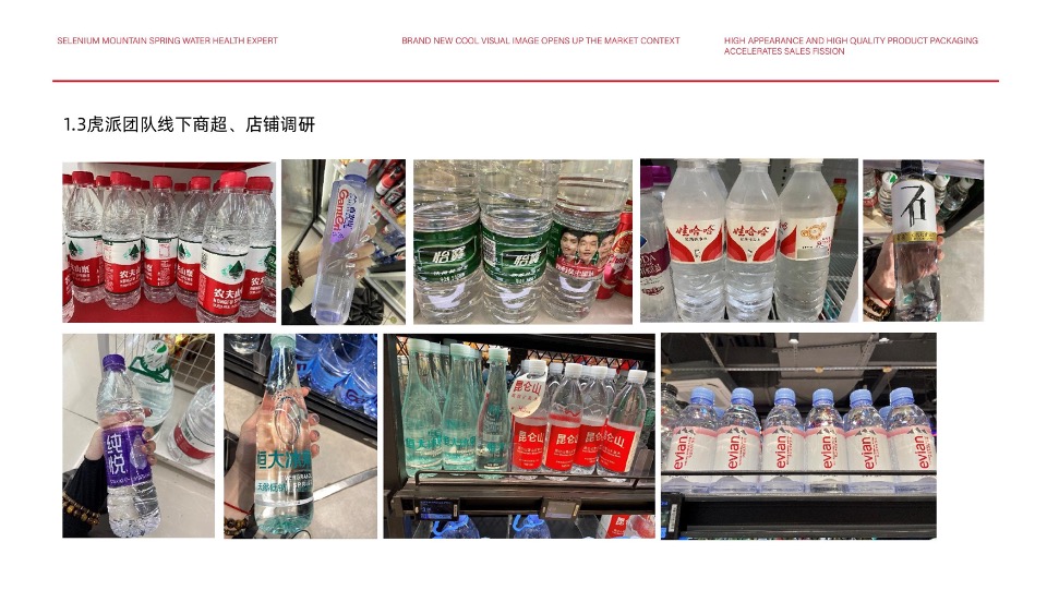 百极山矿泉水品牌策划全案