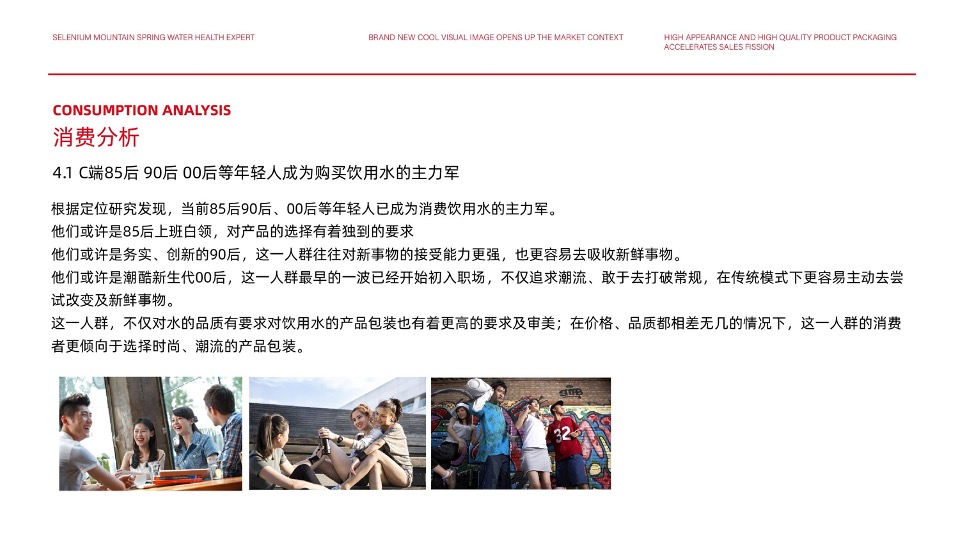 百极山矿泉水品牌策划全案