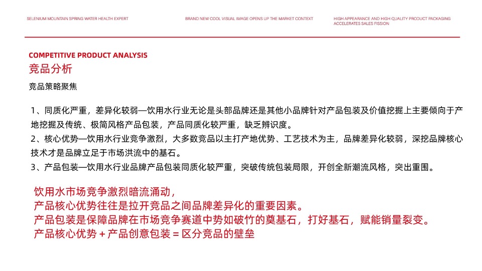 百极山矿泉水品牌策划全案