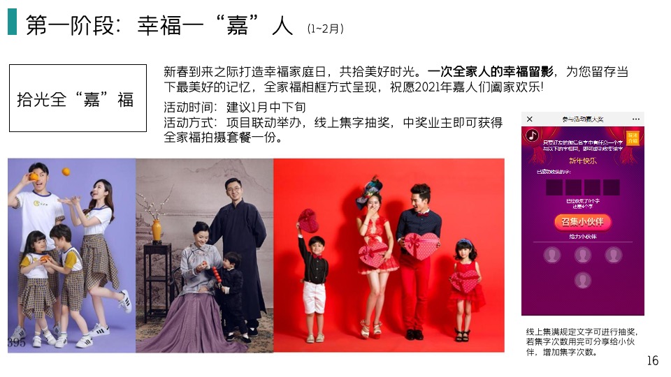 物业集团微信公众号运营规划方案