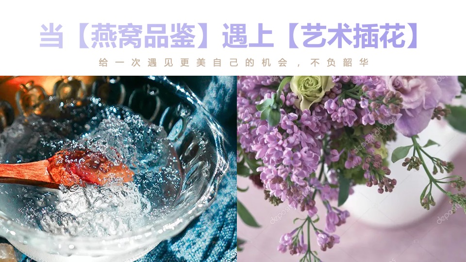 地产项目母亲节#“燕窝品鉴&插花#活动策划案