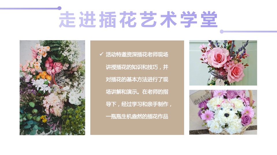 地产项目母亲节#“燕窝品鉴&插花#活动策划案