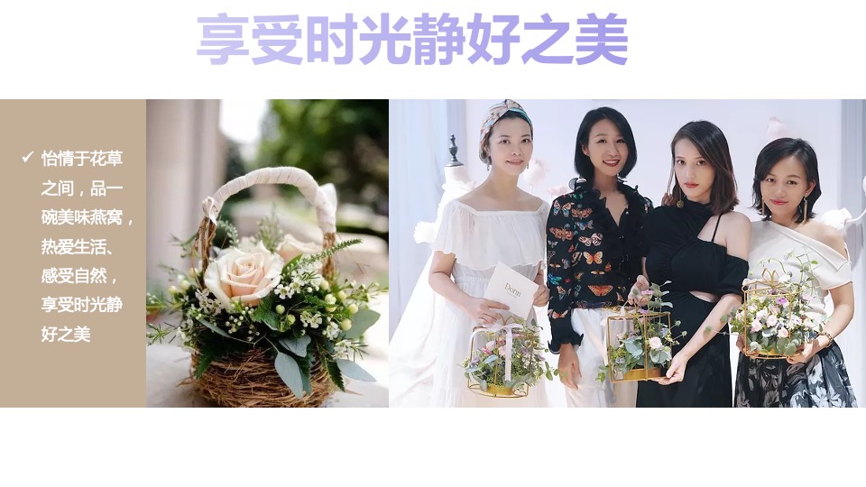 地产项目母亲节#“燕窝品鉴&插花#活动策划案