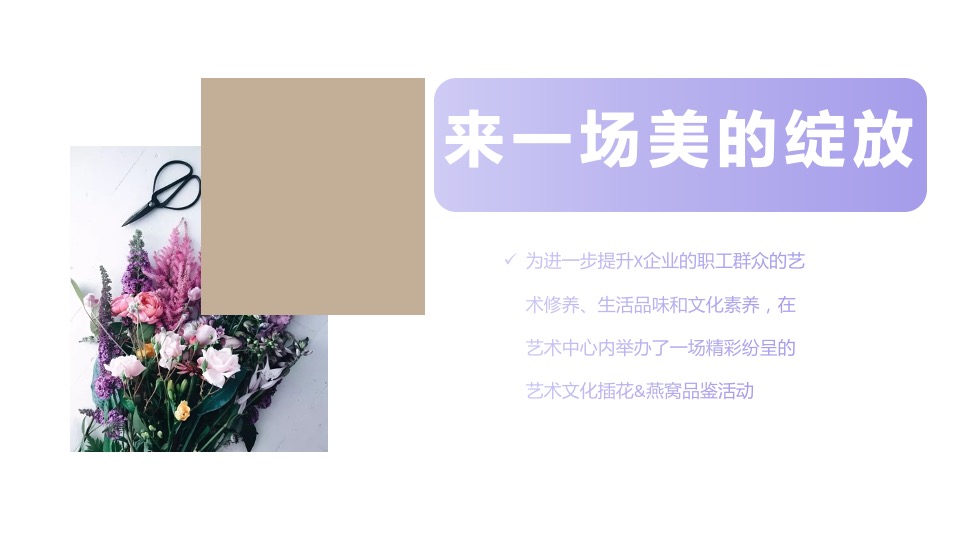 地产项目母亲节#“燕窝品鉴&插花#活动策划案