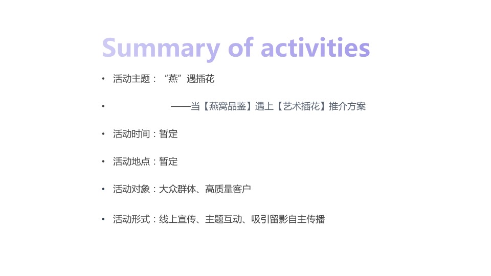 地产项目母亲节#“燕窝品鉴&插花#活动策划案