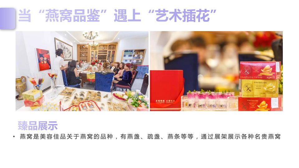 地产项目母亲节#“燕窝品鉴&插花#活动策划案