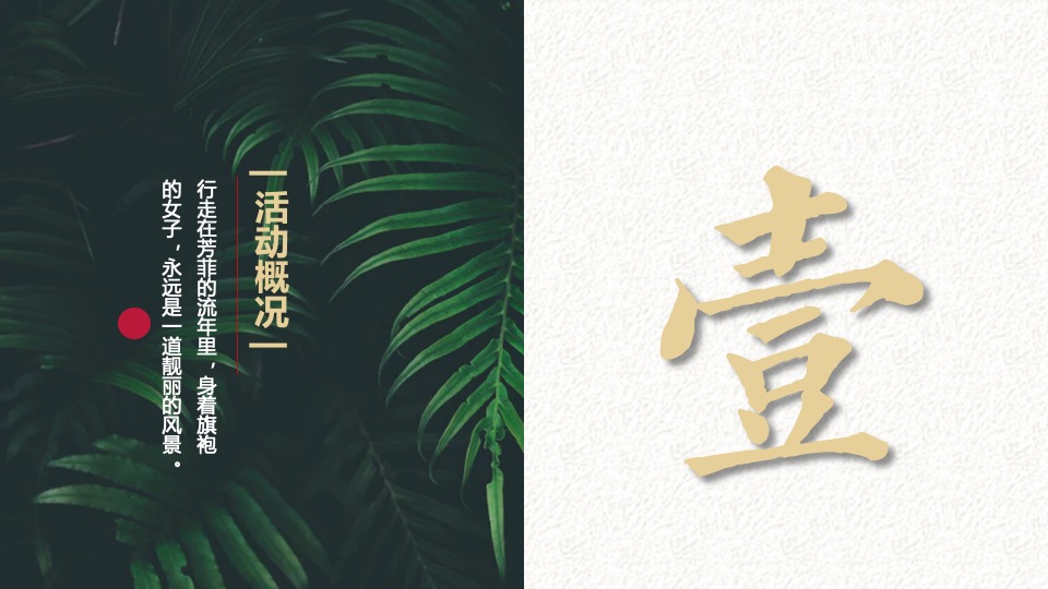 地产项目母亲节旗袍主题暖场活动策划案