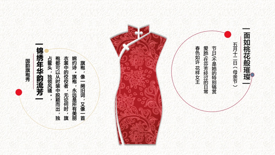 地产项目母亲节旗袍主题暖场活动策划案