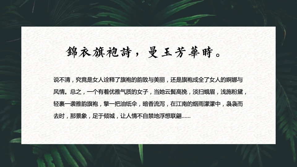 地产项目母亲节旗袍主题暖场活动策划案