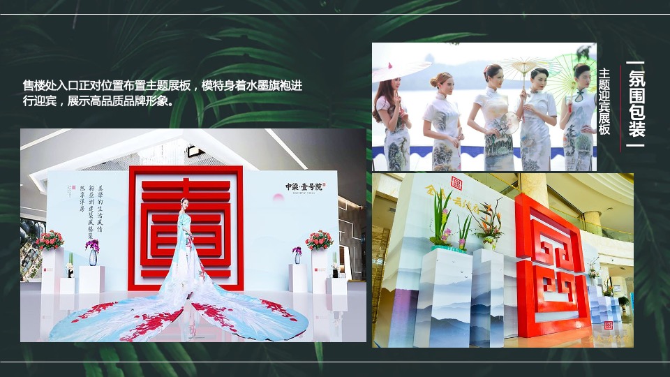 地产项目母亲节旗袍主题暖场活动策划案