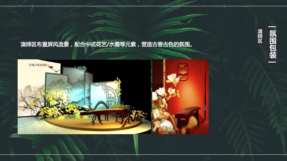 地产项目母亲节旗袍主题暖场活动策划案