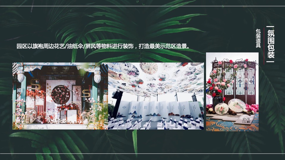 地产项目母亲节旗袍主题暖场活动策划案