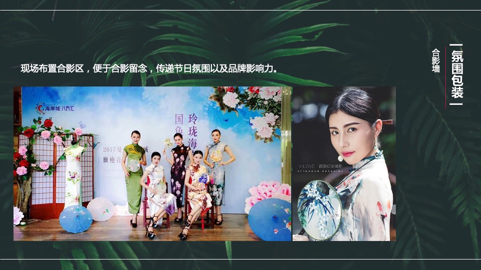 地产项目母亲节旗袍主题暖场活动策划案