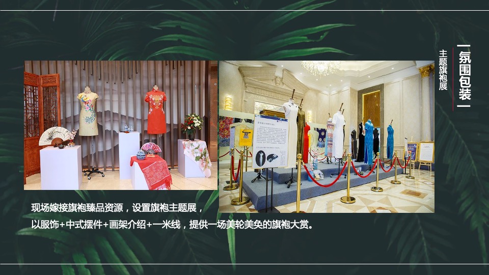 地产项目母亲节旗袍主题暖场活动策划案