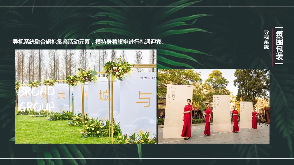 地产项目母亲节旗袍主题暖场活动策划案