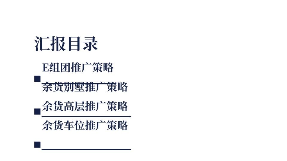 中铁阅山湖项目推广策略方案