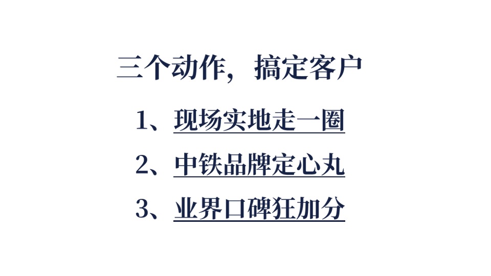 中铁阅山湖项目推广策略方案