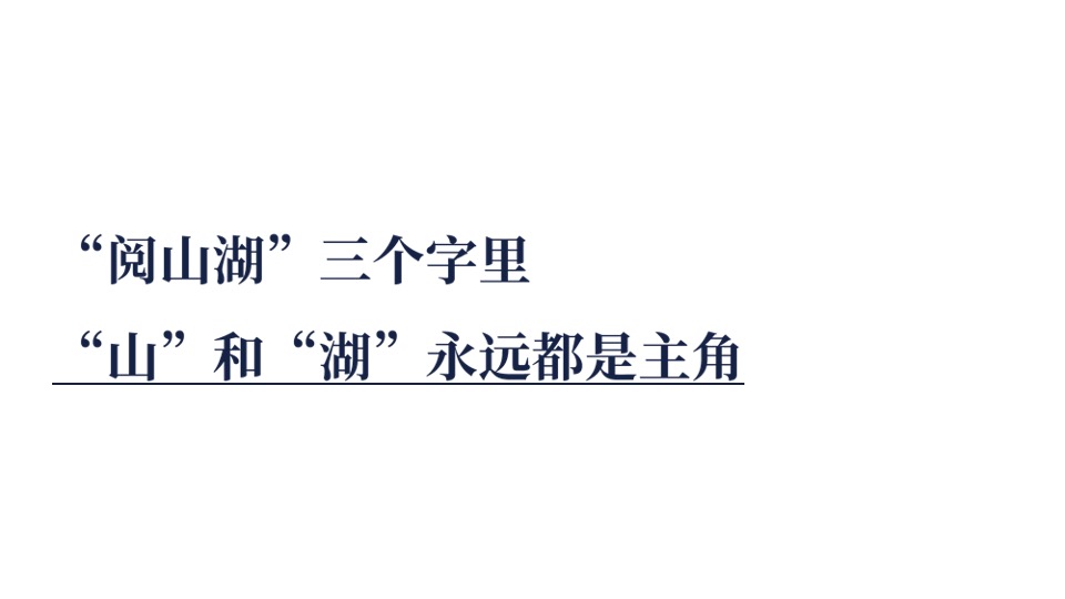 中铁阅山湖项目推广策略方案