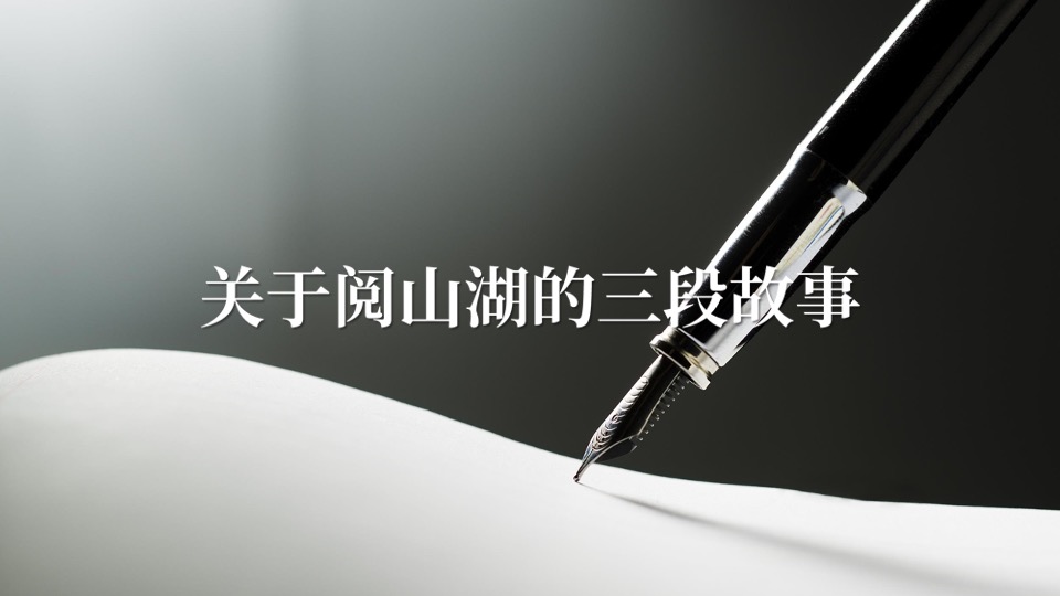 中铁阅山湖项目推广策略方案