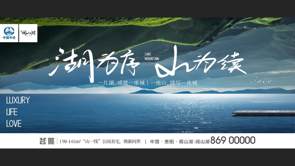 中铁阅山湖项目推广策略方案