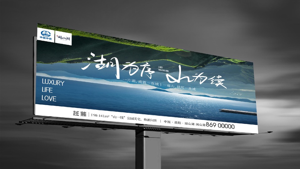 中铁阅山湖项目推广策略方案