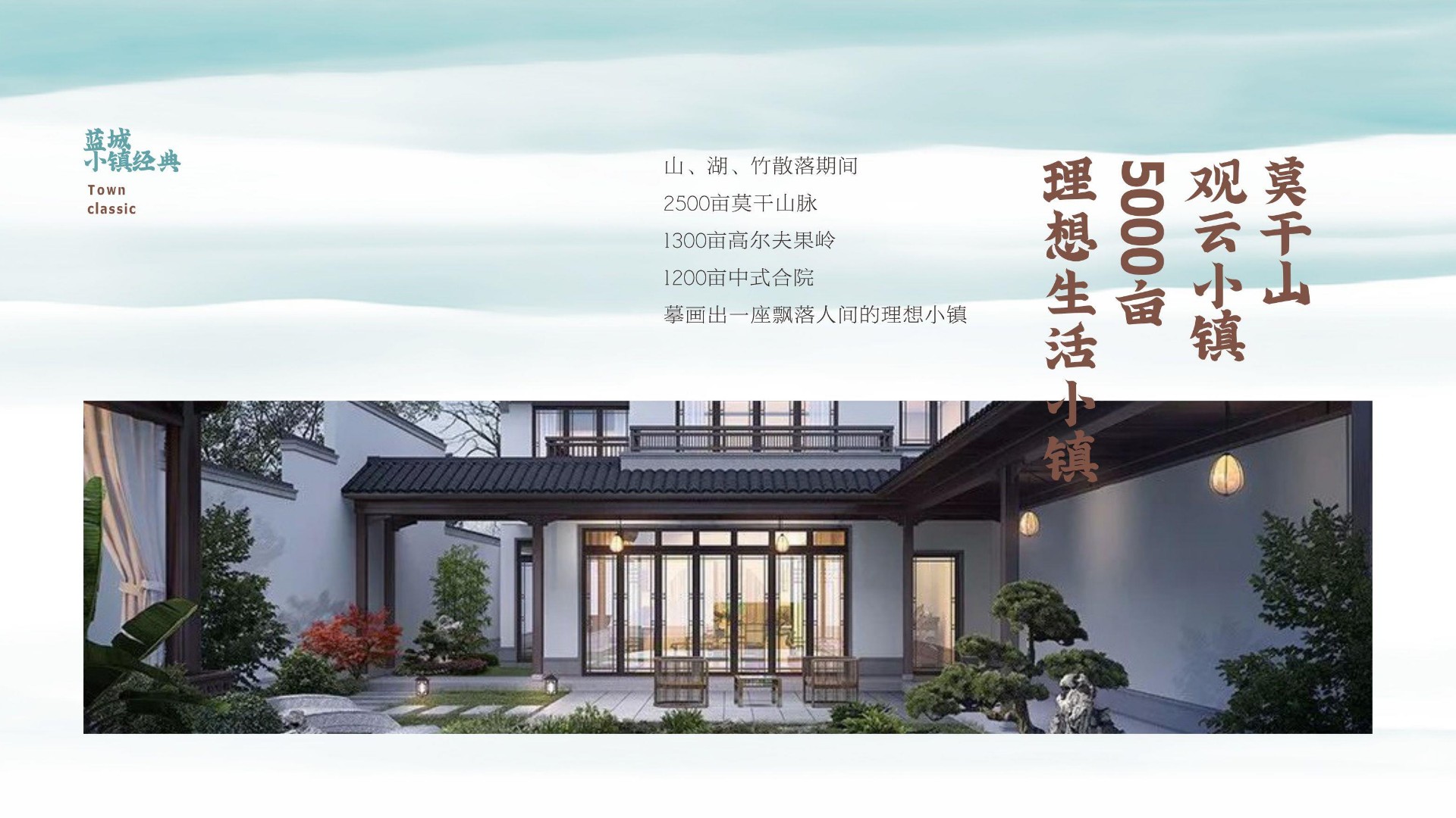 蓝城就岭南项目推介 #文旅# #小镇#