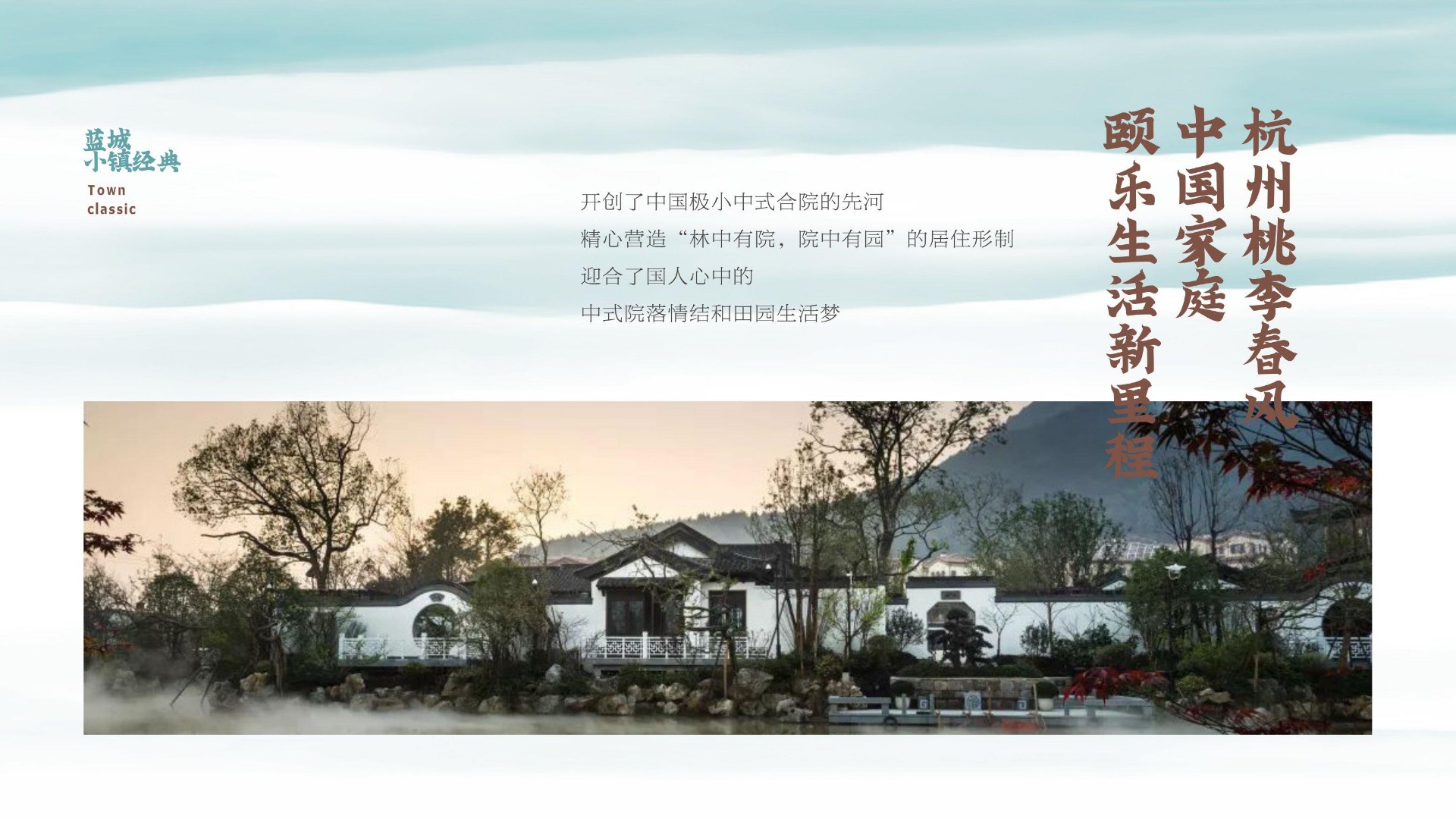 蓝城就岭南项目推介 #文旅# #小镇#