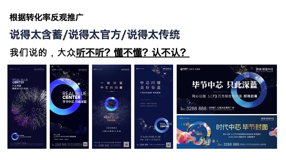 绿城深蓝中心年度推广策略提报 #豪宅# #商业# #综合体#