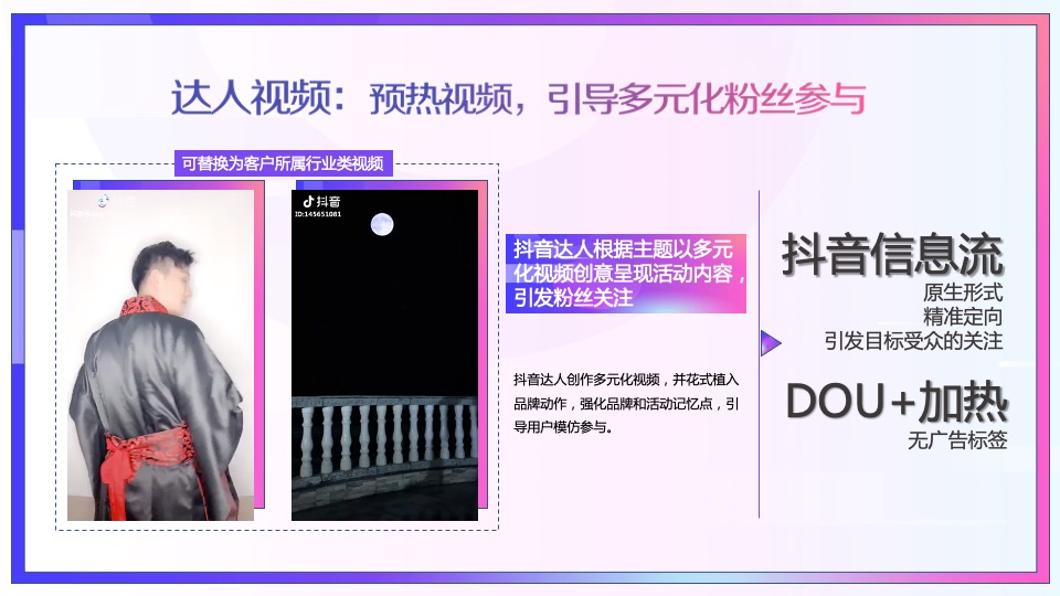 抖音合作通用方案