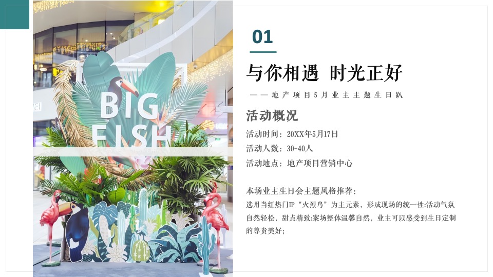 地产项目5月月度系列（美好生活 与时共享主题）活动策划方案