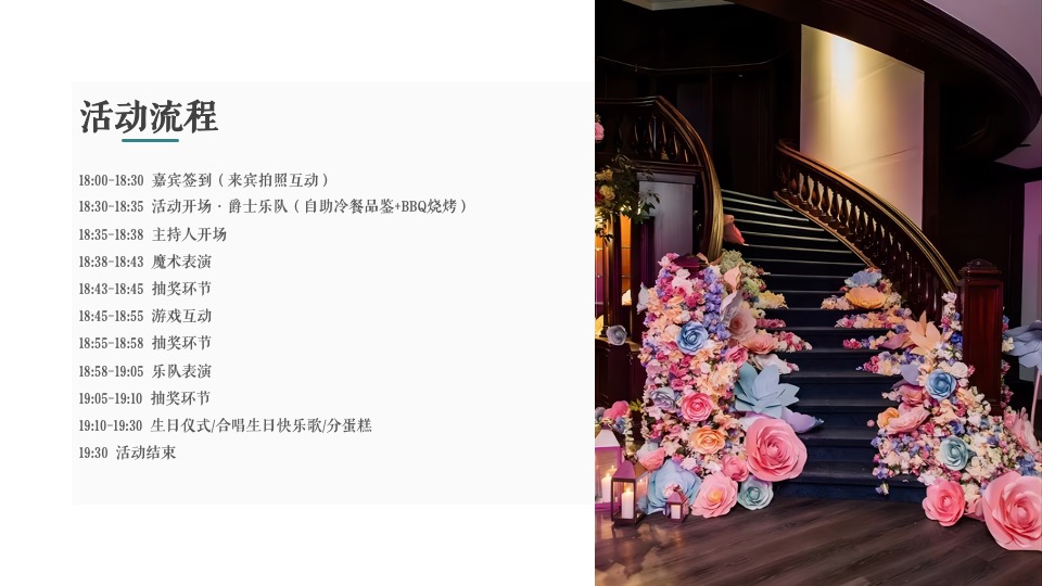 地产项目5月月度系列（美好生活 与时共享主题）活动策划方案