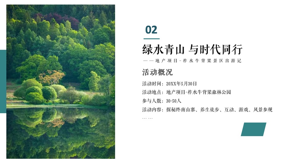 地产项目5月月度系列（美好生活 与时共享主题）活动策划方案